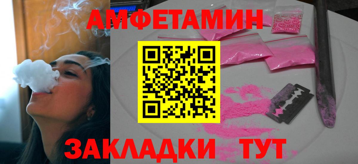 Амфетамин Розовый Ливны