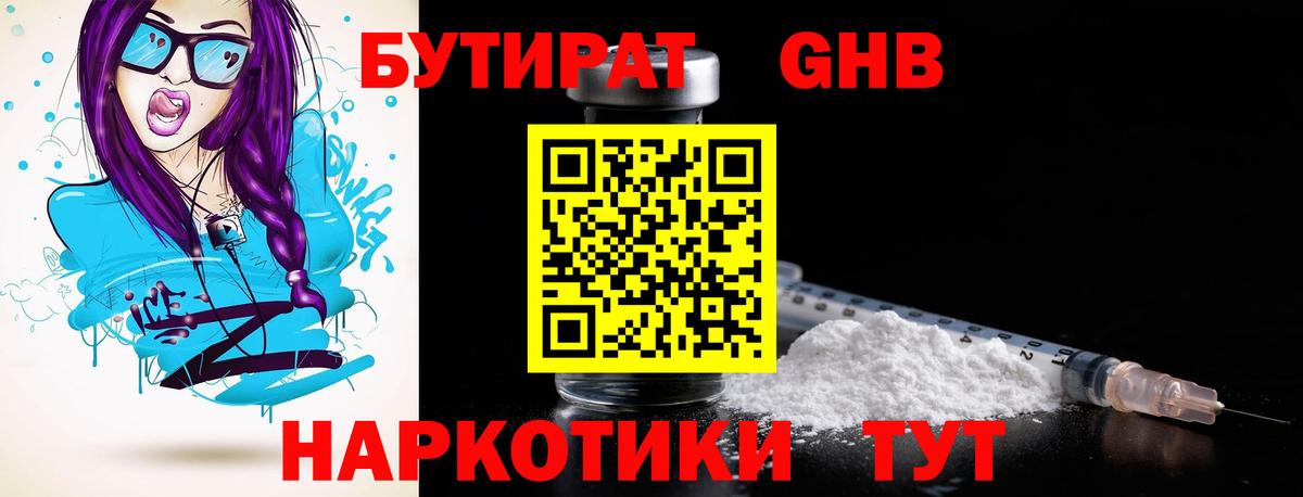 БУТИРАТ Butirat  Вход с VPN  Ливны 