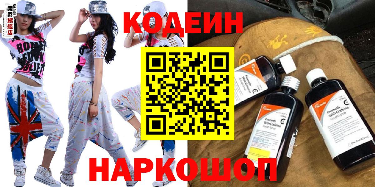 Ливны  Codein Purple Drank  Вход с VPN 