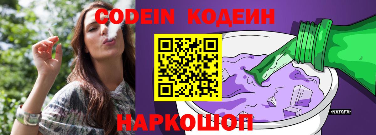 Кодеиновый сироп Lean напиток Lean (лин) Ливны