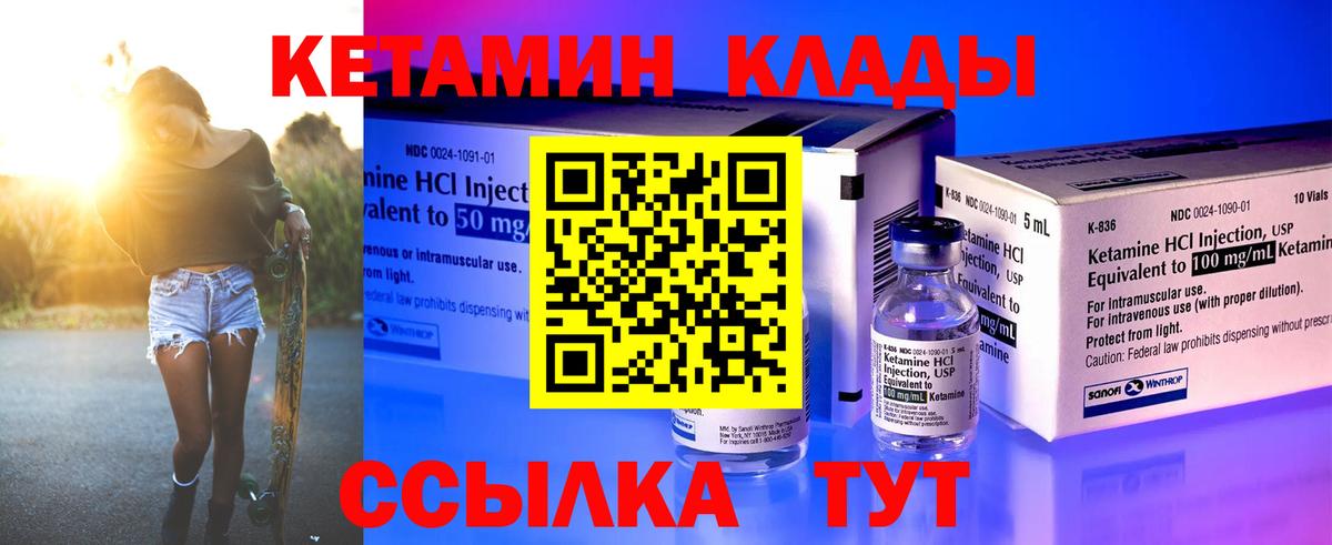 КЕТАМИН ketamine Ливны