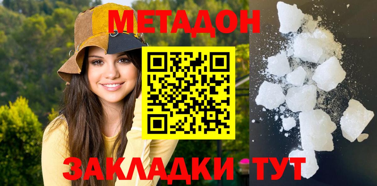 Метадон мёд Ливны