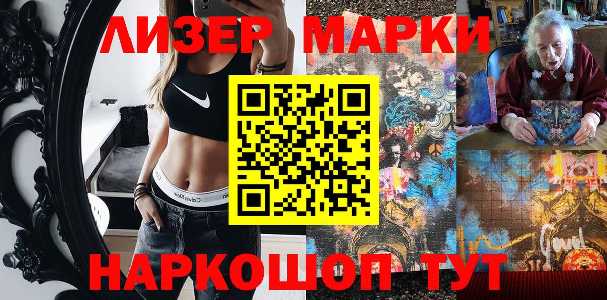 Марки N-bome 1,8мг Ливны