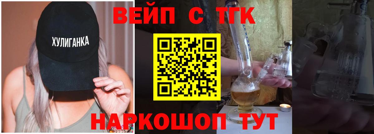 ТГК вейп с тгк Ливны
